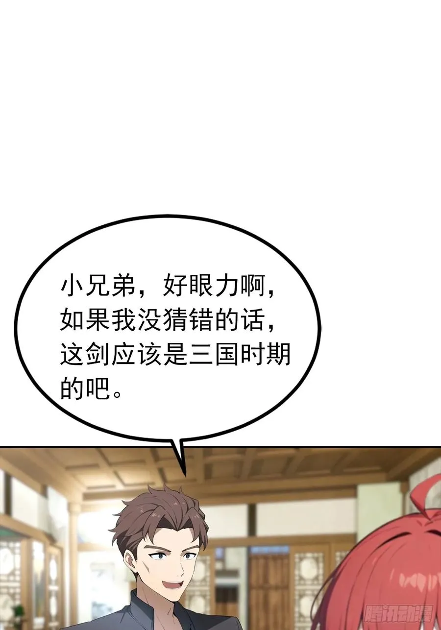 第46话 鬼市捡漏 第36页