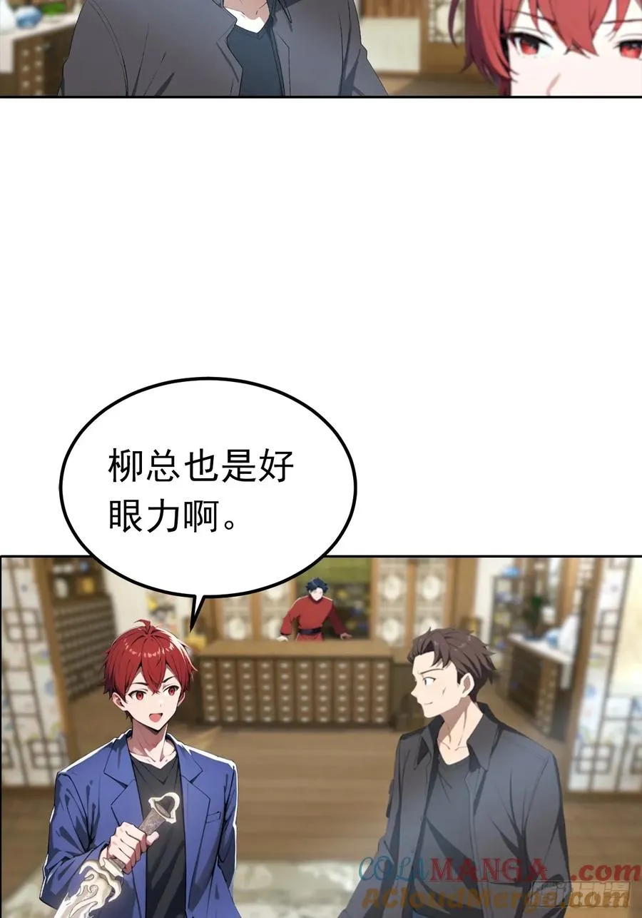 第46话 鬼市捡漏 第37页