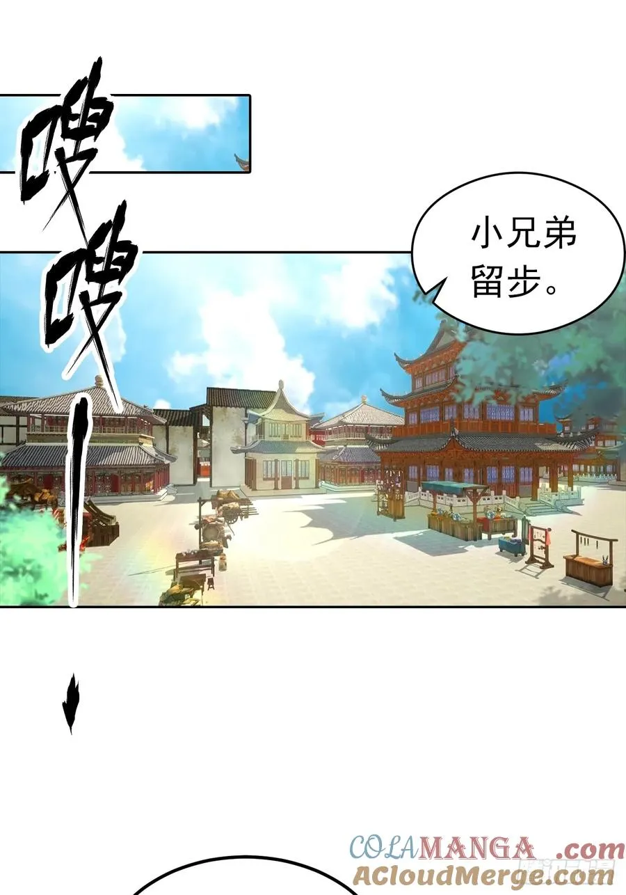 第47话 隐世家族传人 第3页