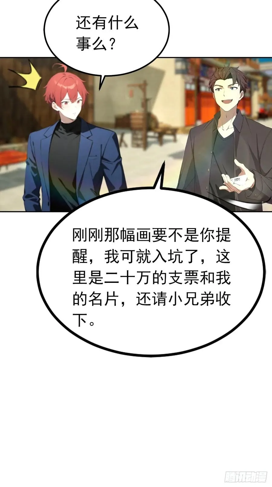 第47话 隐世家族传人 第4页