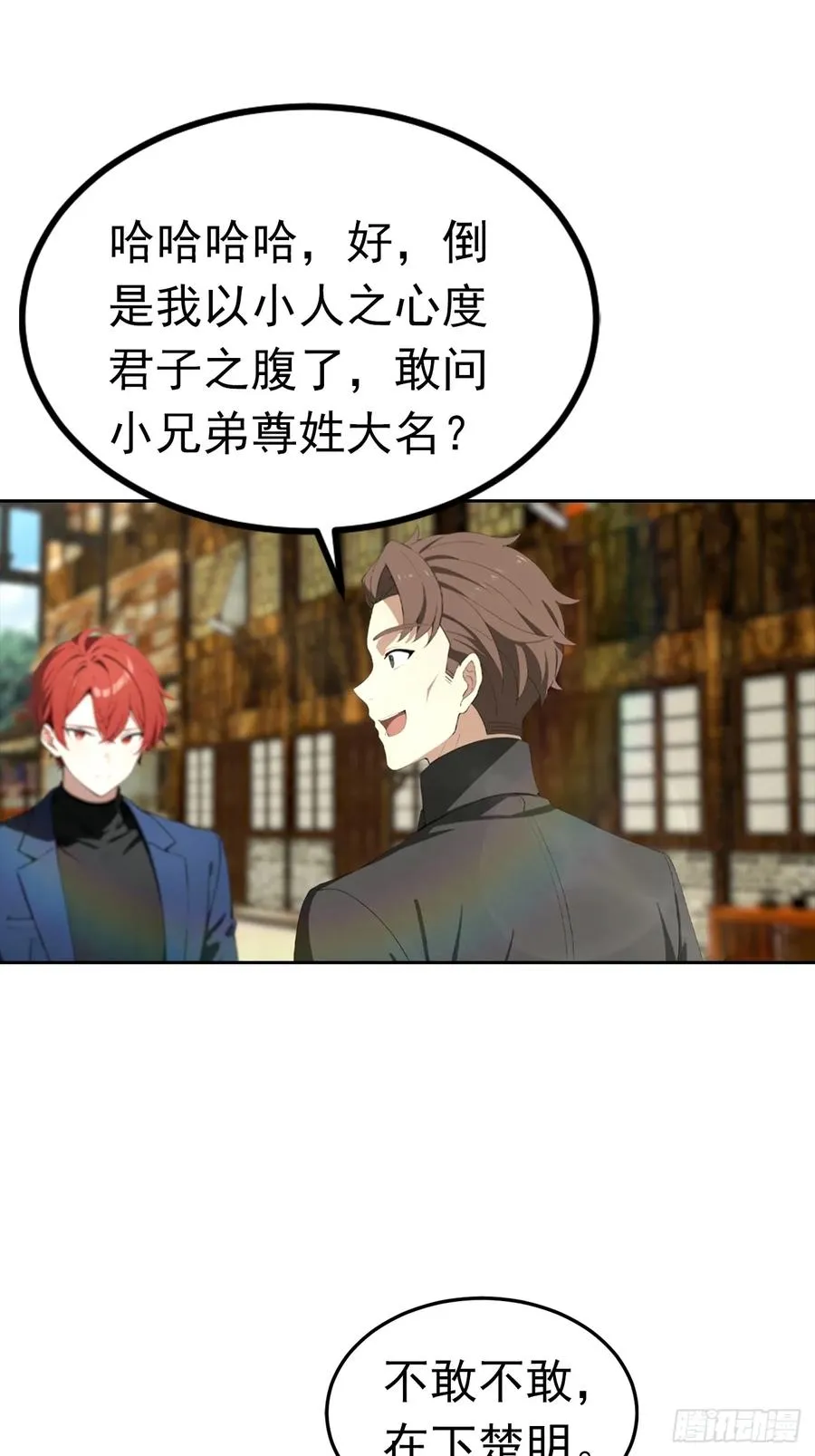 第47话 隐世家族传人 第6页
