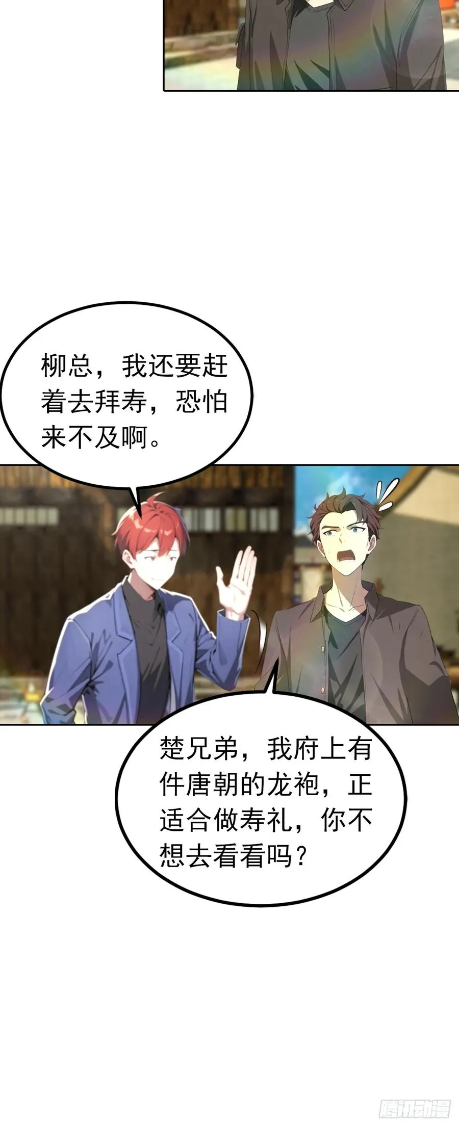 第47话 隐世家族传人 第8页