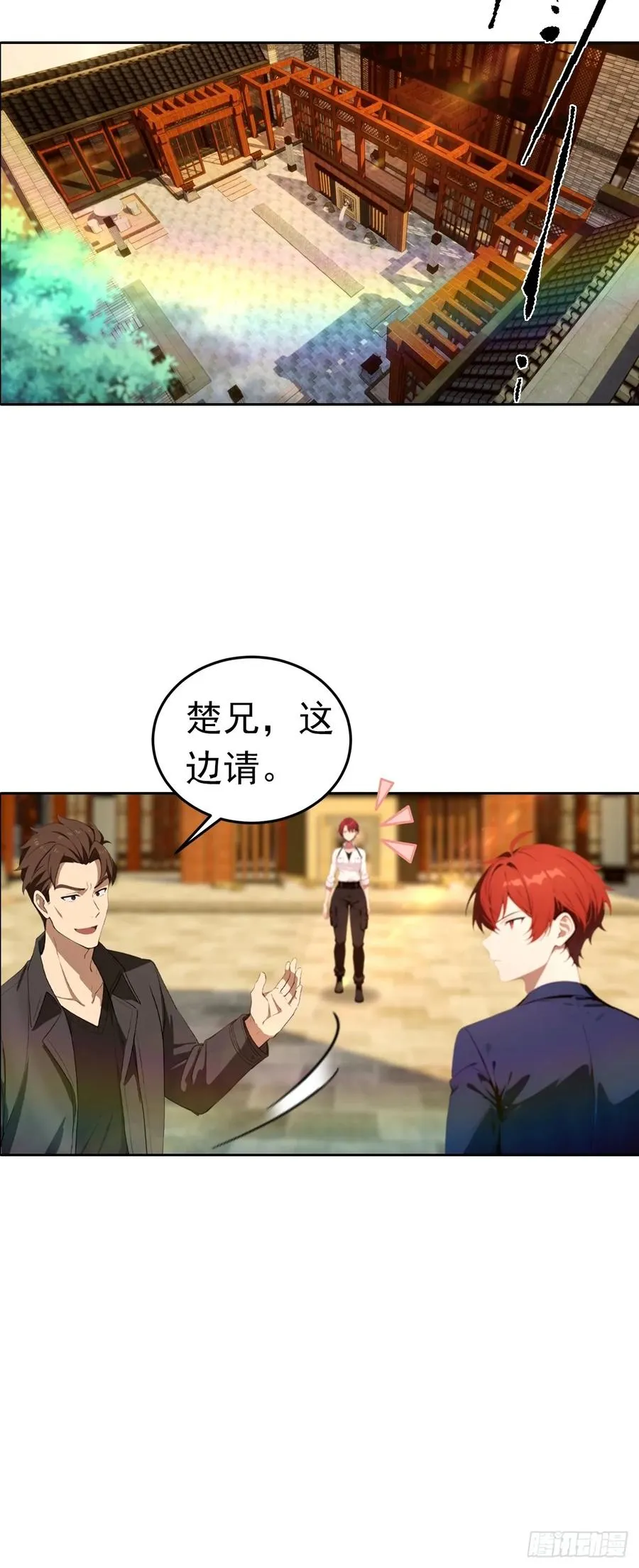 第47话 隐世家族传人 第12页