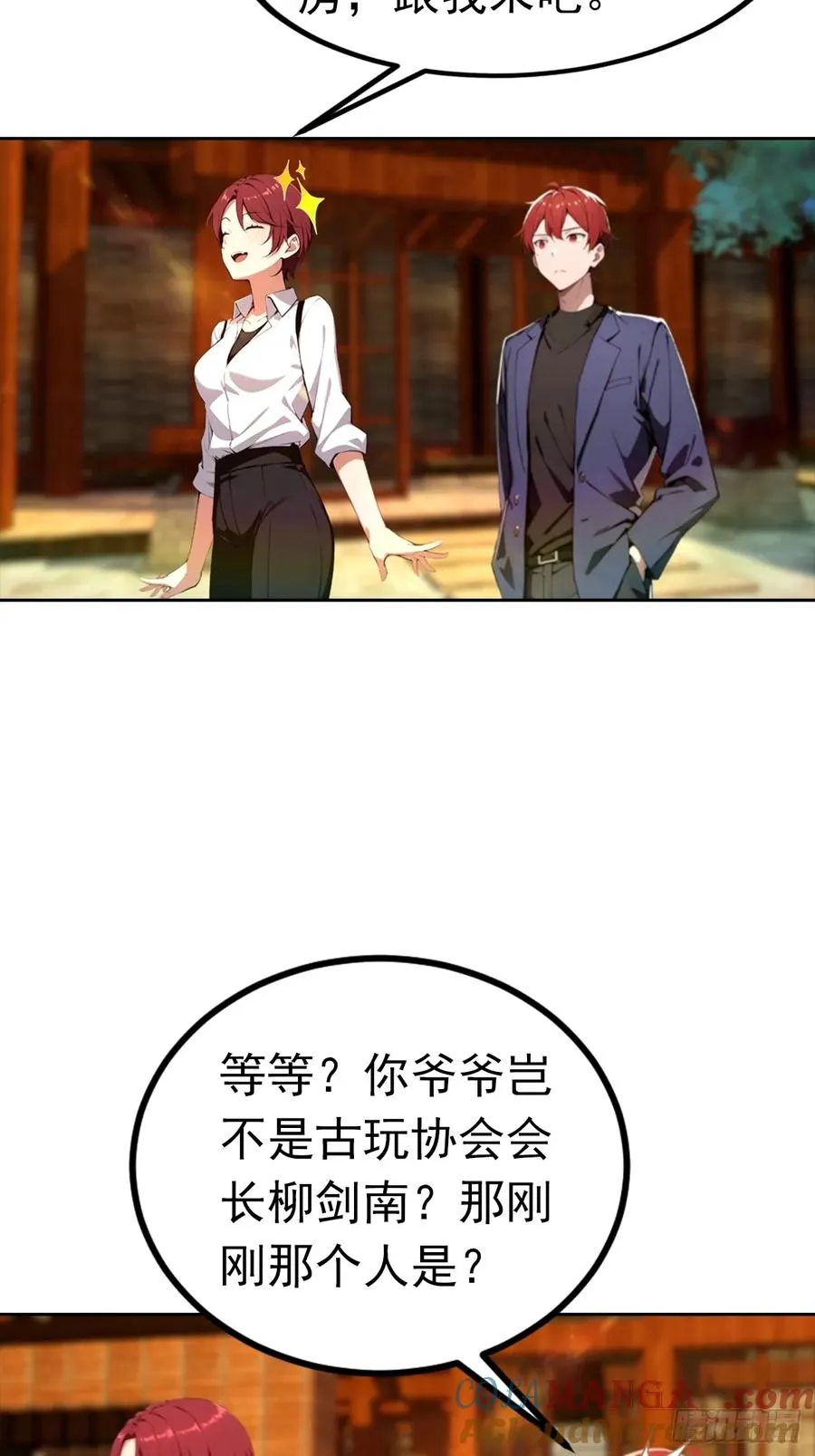 第47话 隐世家族传人 第15页