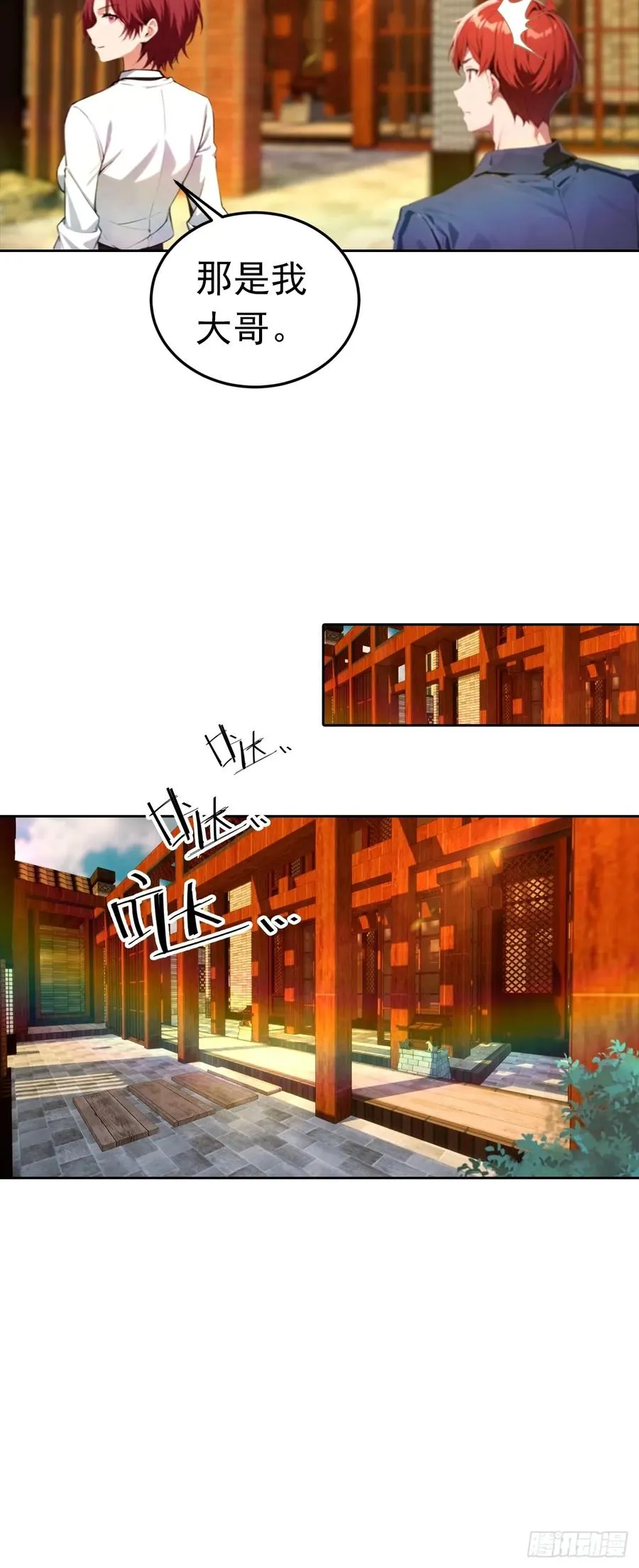 第47话 隐世家族传人 第16页