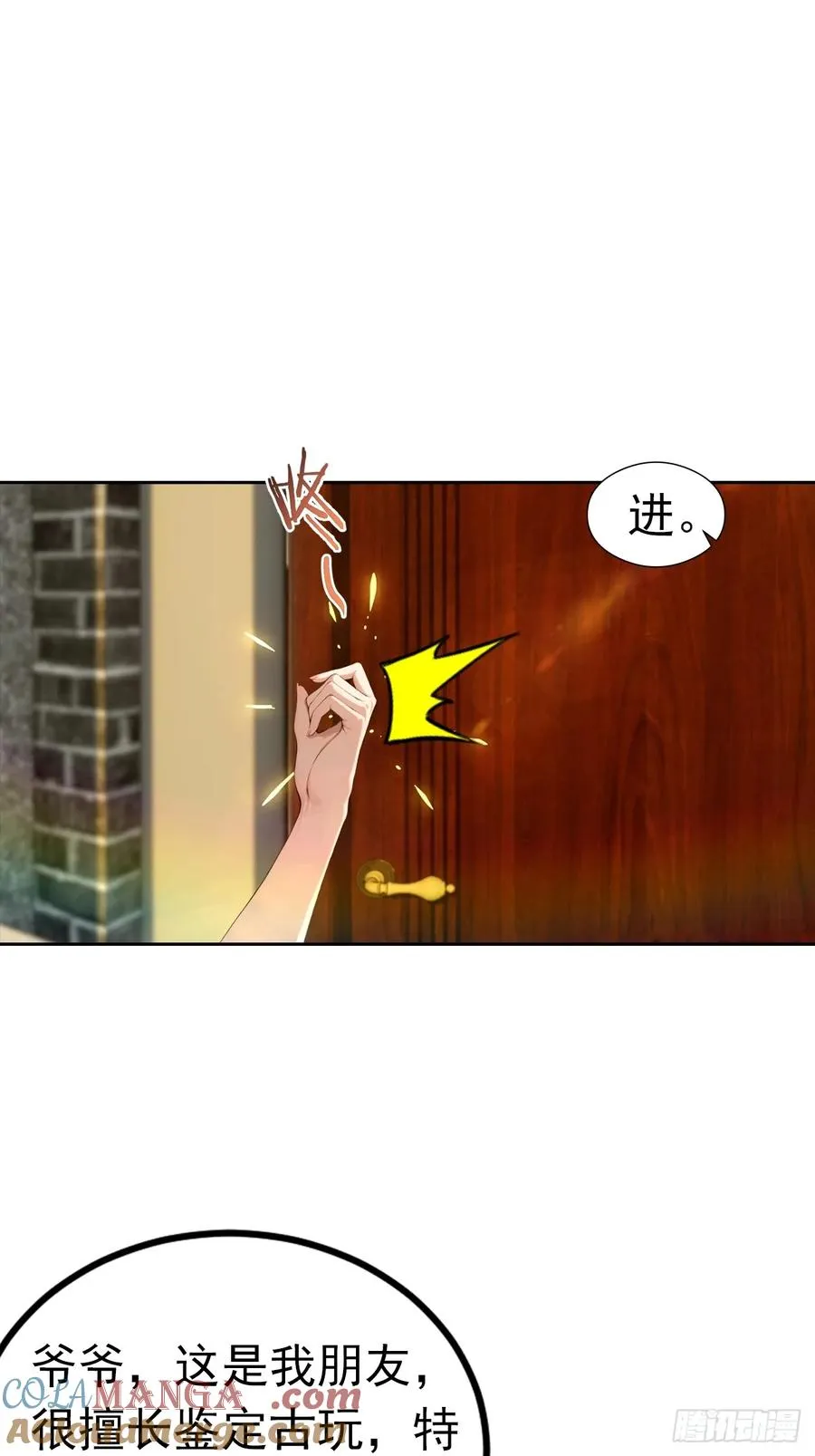 第47话 隐世家族传人 第17页