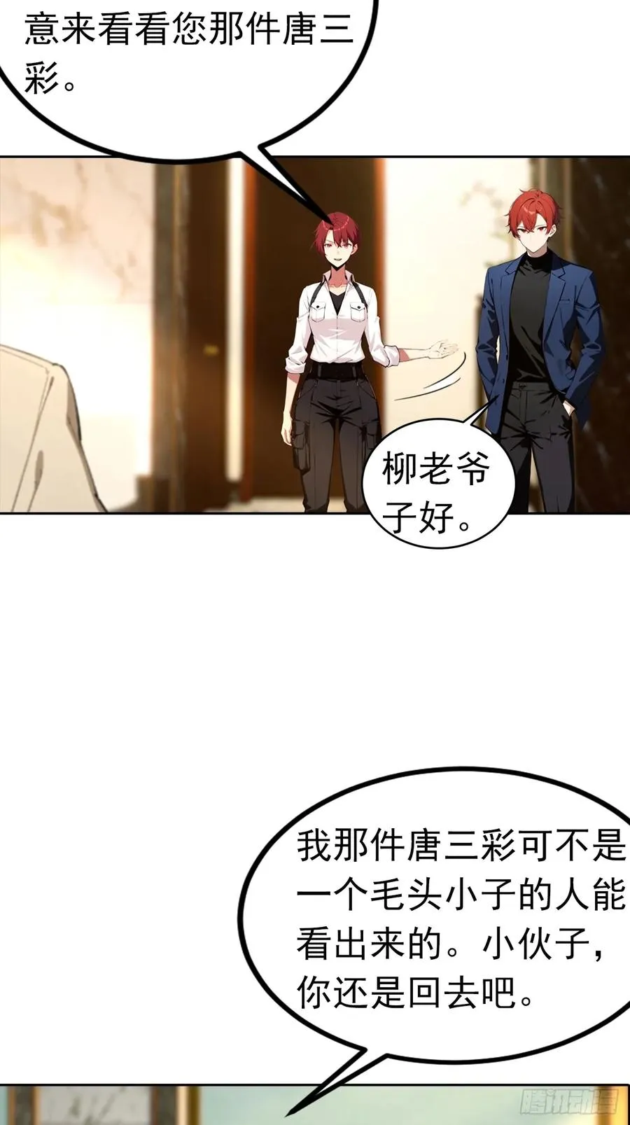 第47话 隐世家族传人 第18页