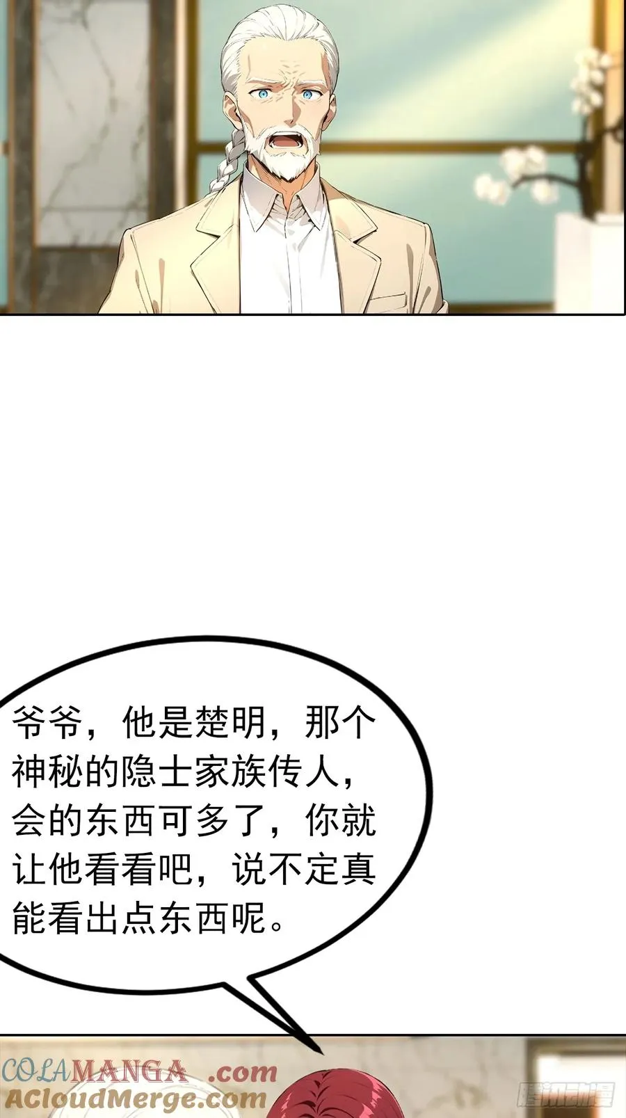 第47话 隐世家族传人 第19页