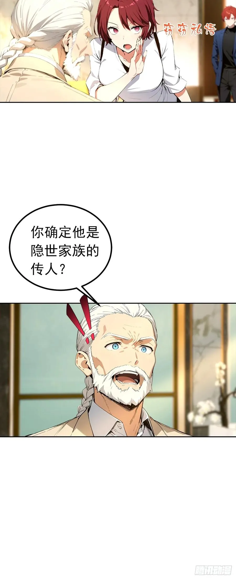 第47话 隐世家族传人 第20页