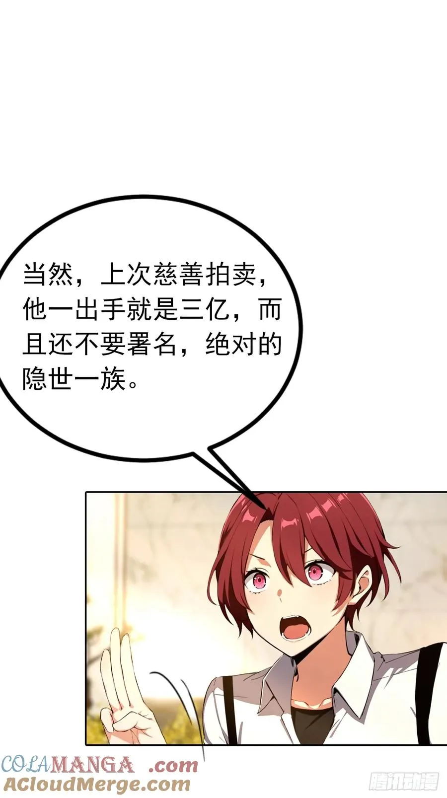 第47话 隐世家族传人 第21页