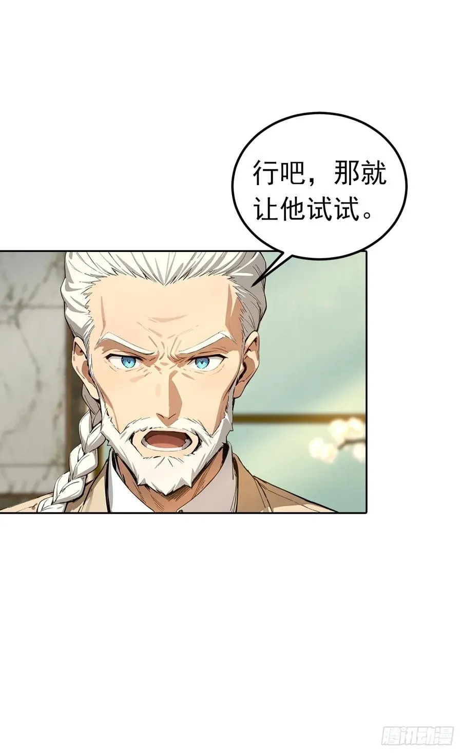 第47话 隐世家族传人 第22页