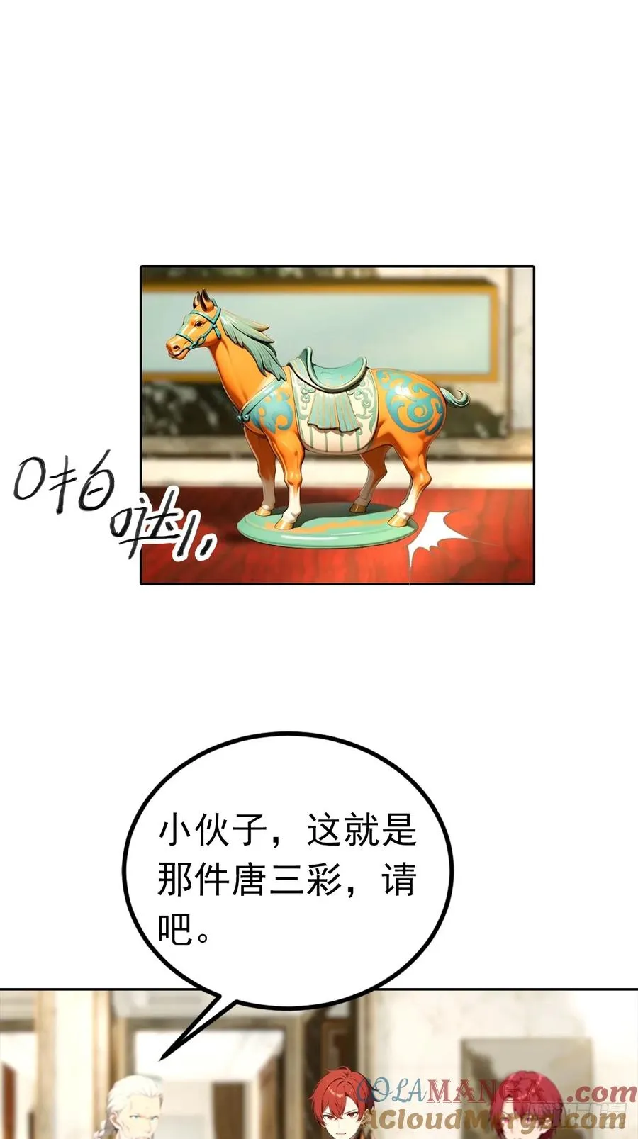 第47话 隐世家族传人 第23页