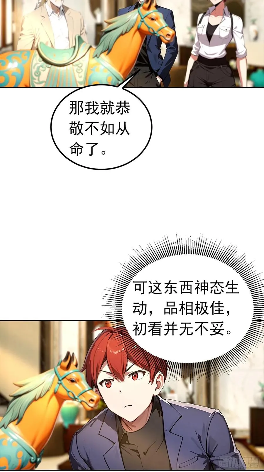 第47话 隐世家族传人 第24页