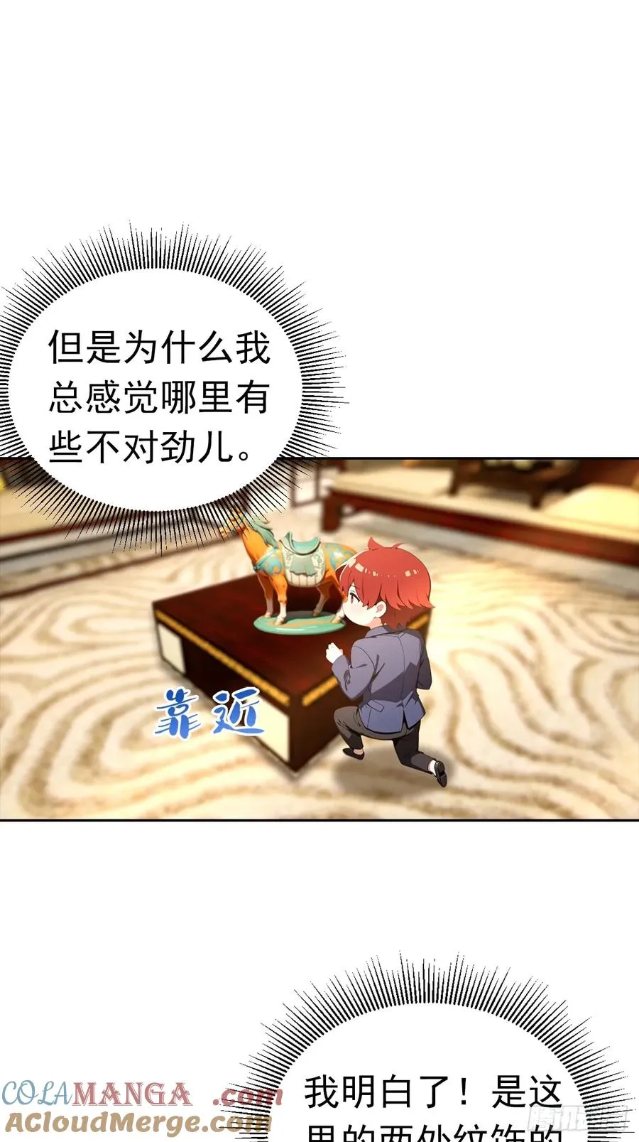 第47话 隐世家族传人 第25页