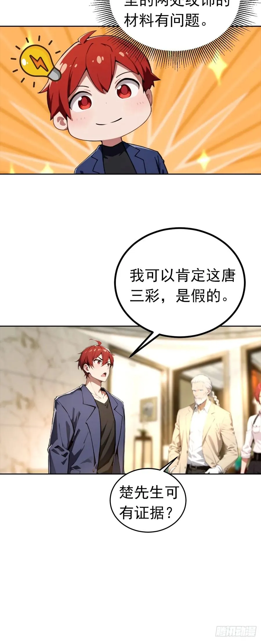 第47话 隐世家族传人 第26页