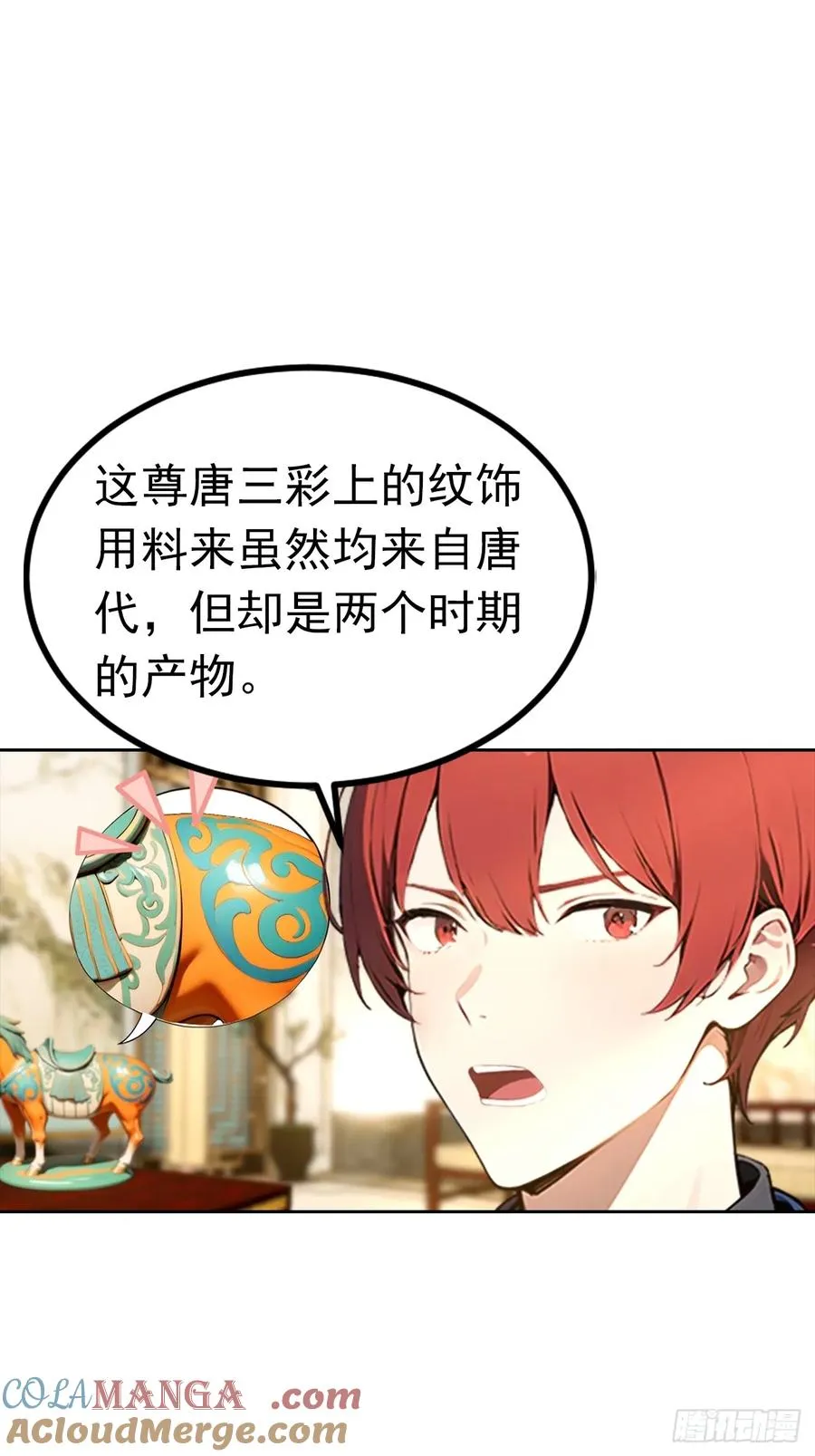 第47话 隐世家族传人 第27页
