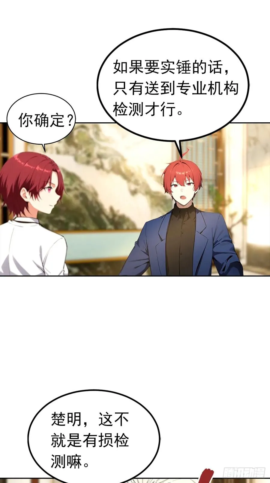 第47话 隐世家族传人 第28页