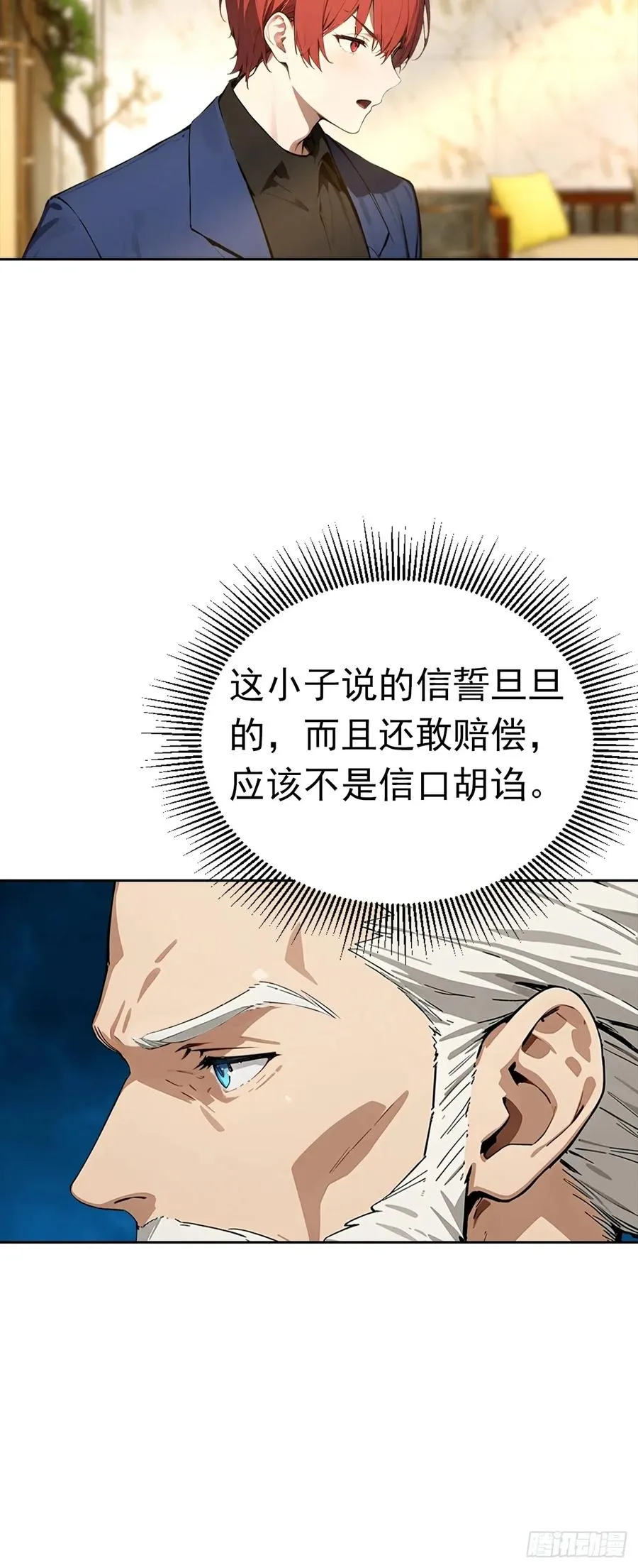 第47话 隐世家族传人 第30页