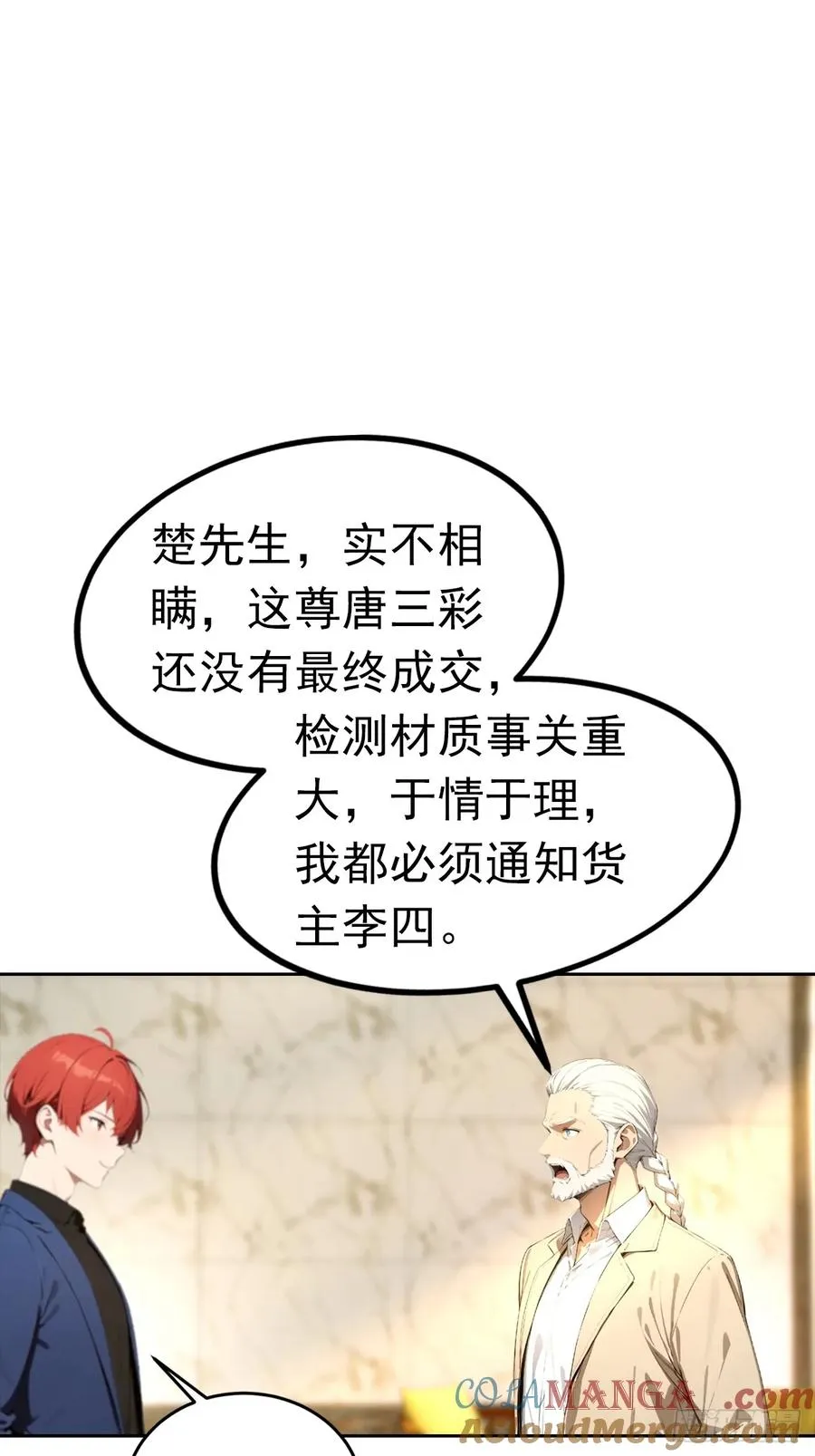 第47话 隐世家族传人 第31页