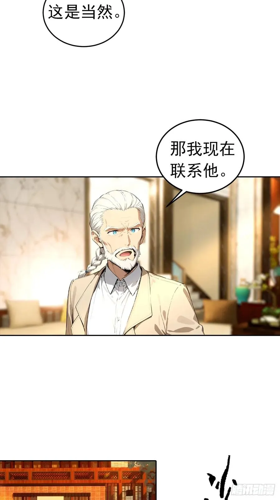 第47话 隐世家族传人 第32页