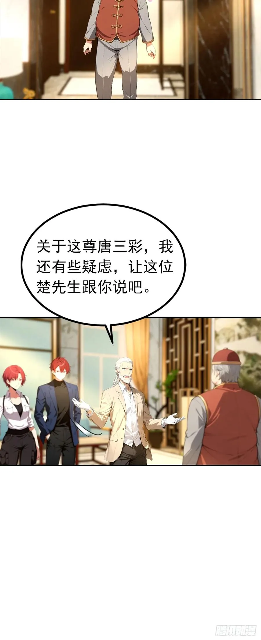第47话 隐世家族传人 第34页
