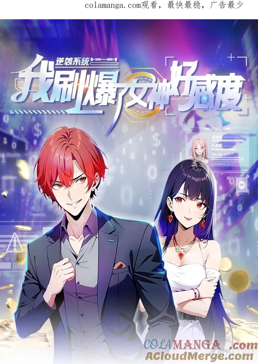 第48话 市值三亿的古玩？ 第1页