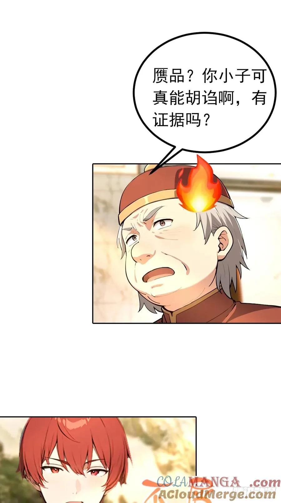 第48话 市值三亿的古玩？ 第3页