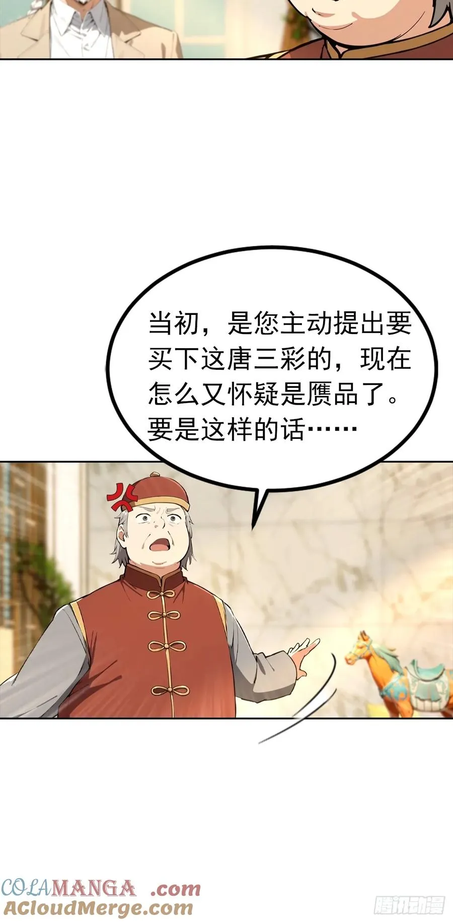 第48话 市值三亿的古玩？ 第5页