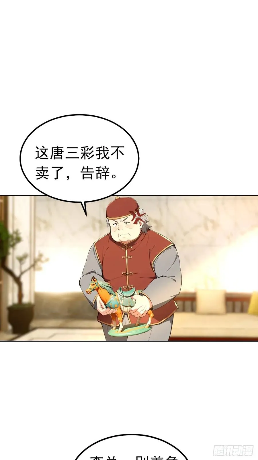 第48话 市值三亿的古玩？ 第6页