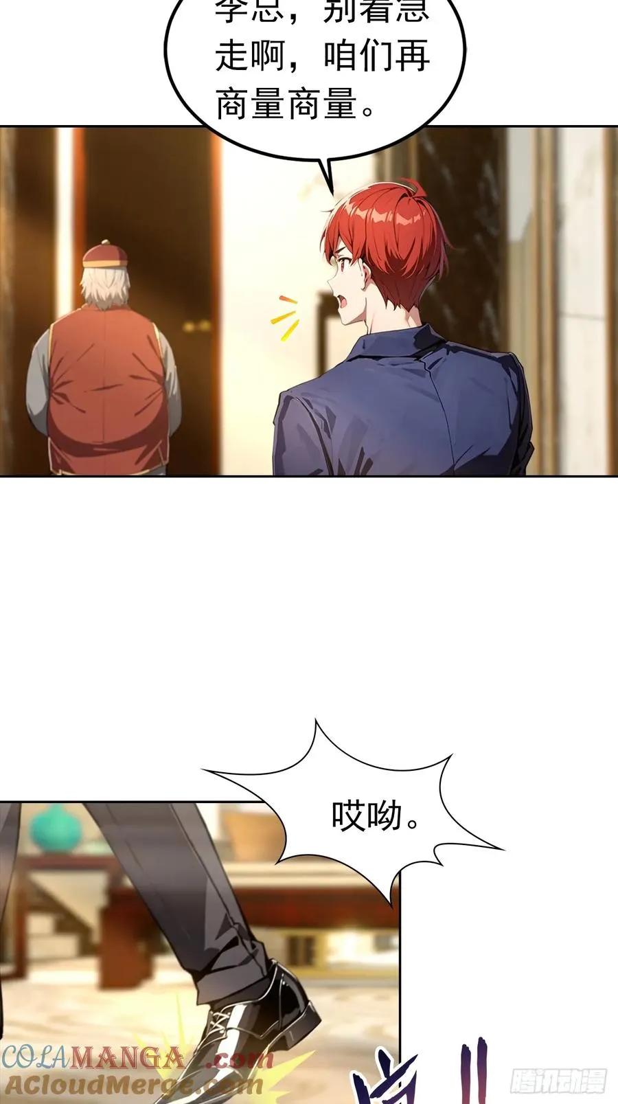第48话 市值三亿的古玩？ 第7页
