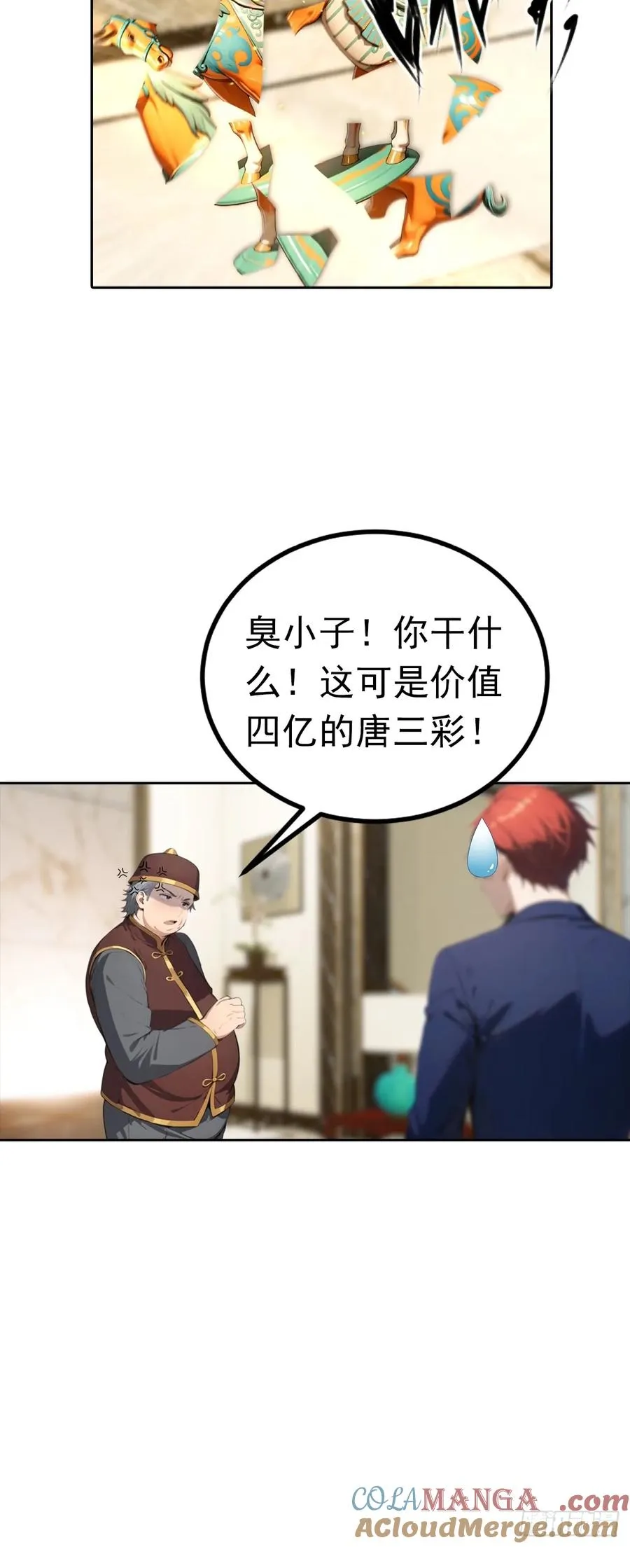 第48话 市值三亿的古玩？ 第9页