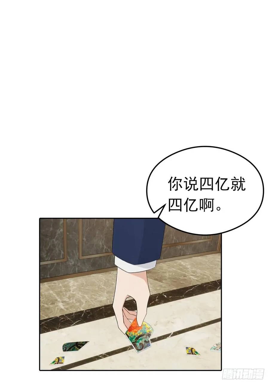第48话 市值三亿的古玩？ 第10页