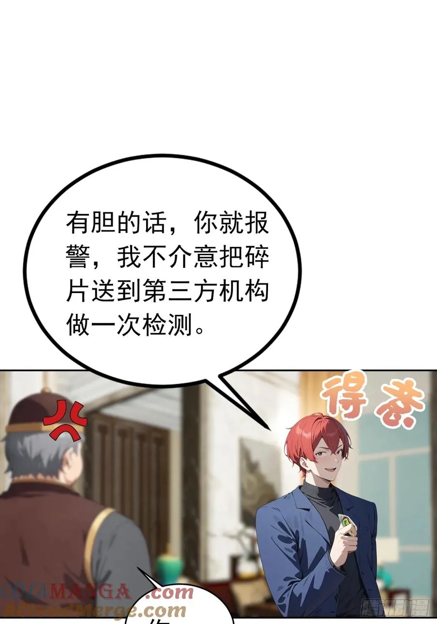 第48话 市值三亿的古玩？ 第11页