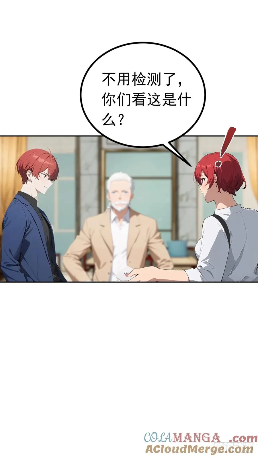 第48话 市值三亿的古玩？ 第13页
