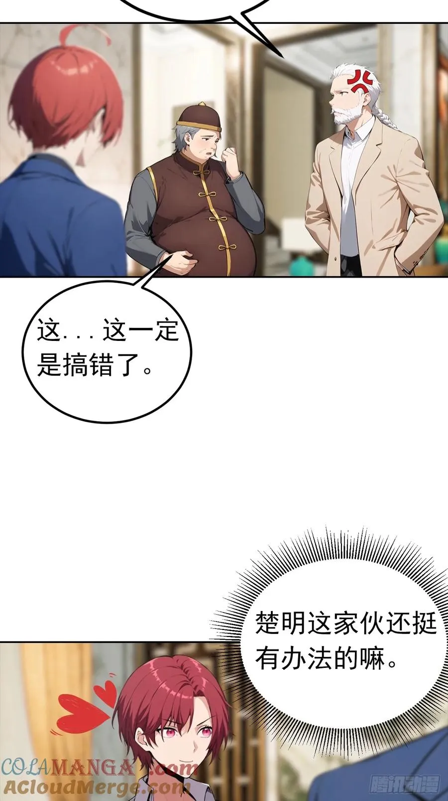 第48话 市值三亿的古玩？ 第15页