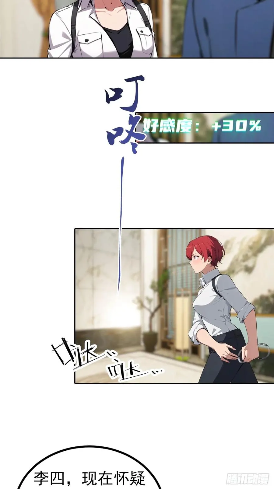 第48话 市值三亿的古玩？ 第16页