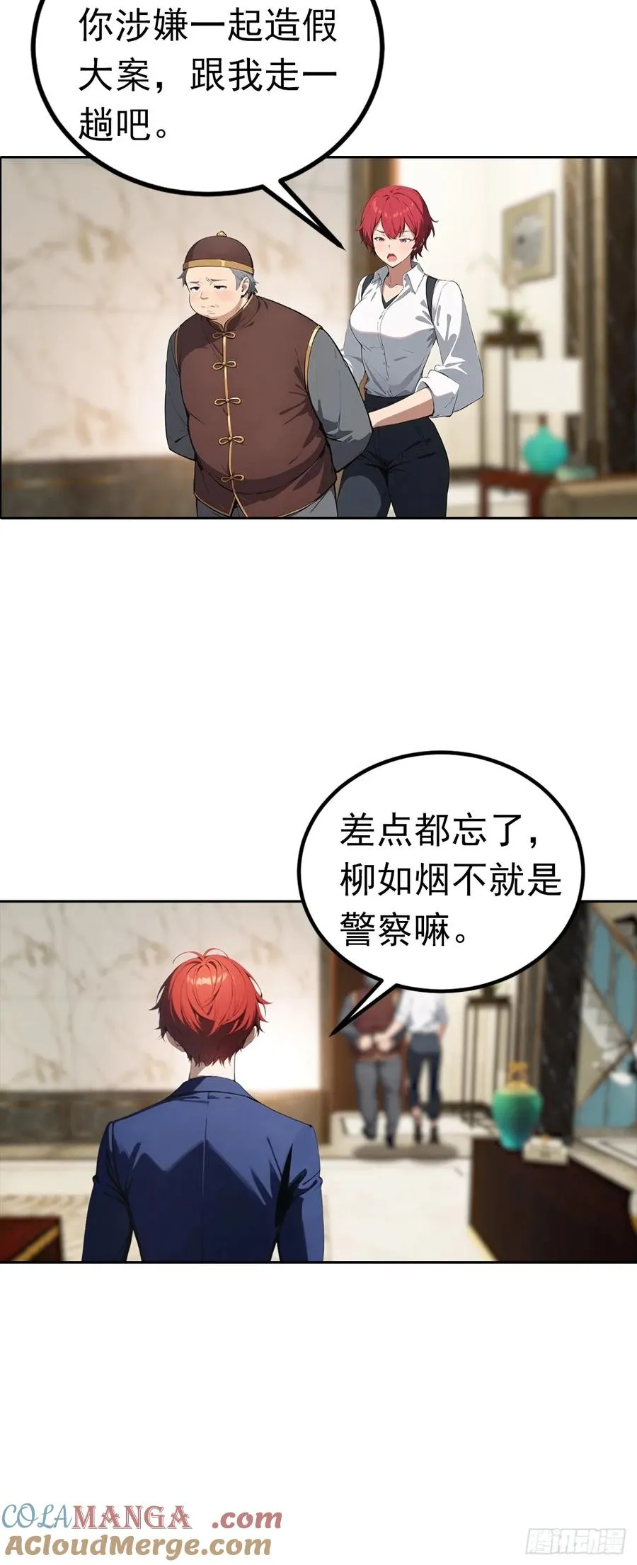 第48话 市值三亿的古玩？ 第17页