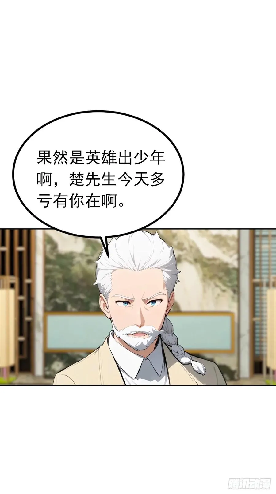 第48话 市值三亿的古玩？ 第18页