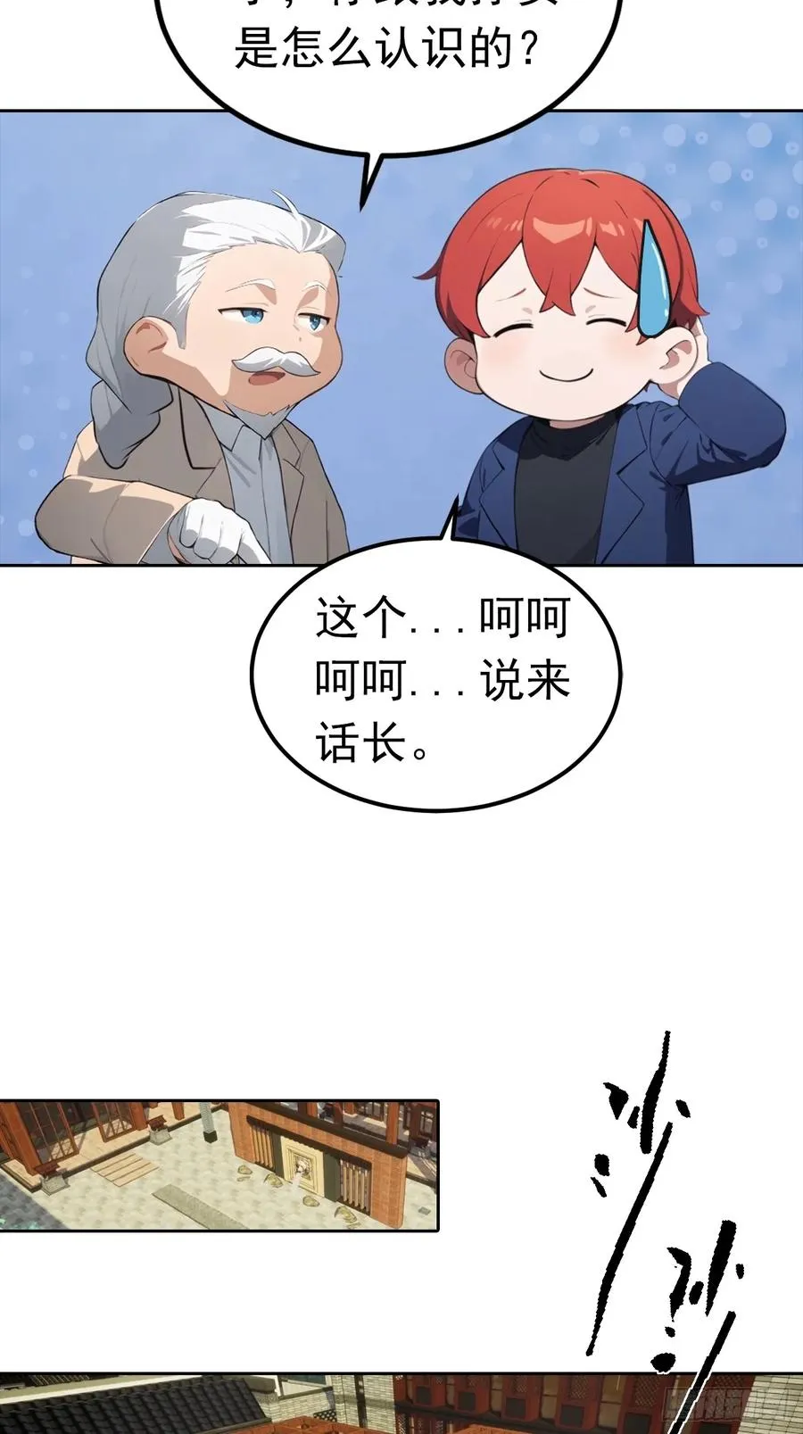 第48话 市值三亿的古玩？ 第20页