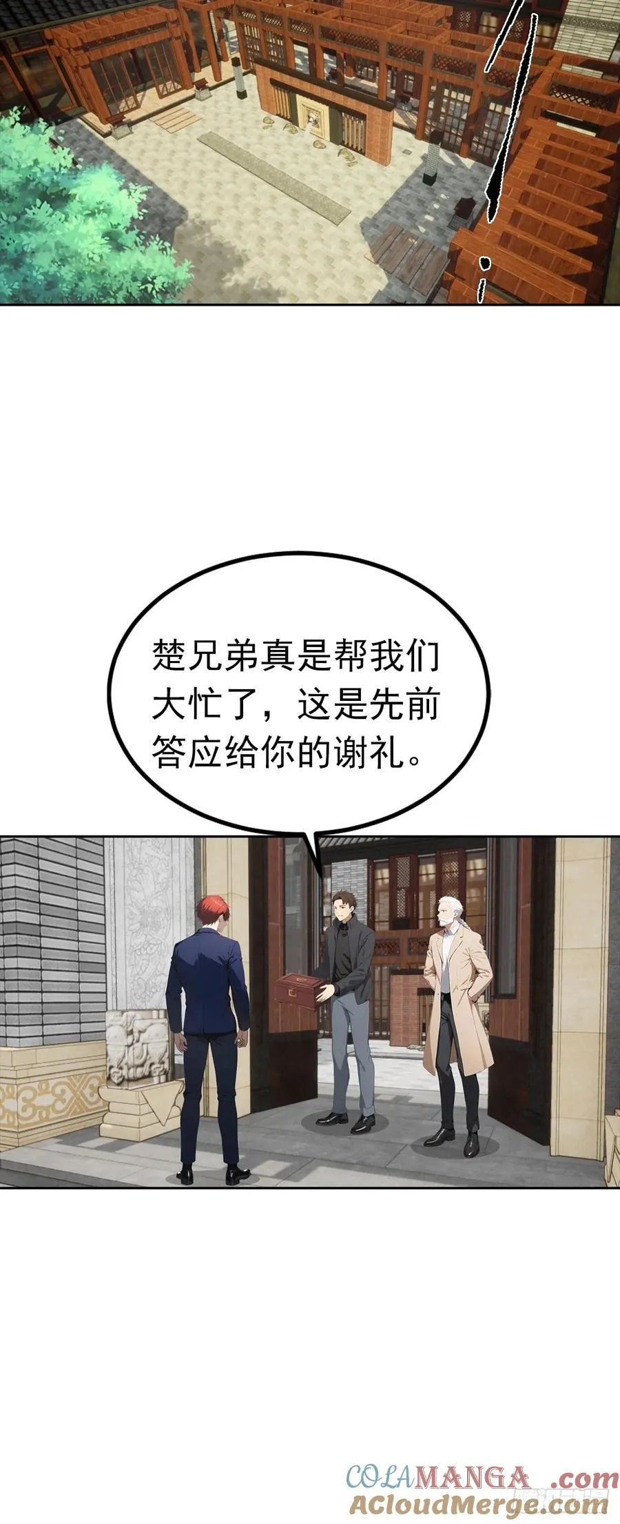 第48话 市值三亿的古玩？ 第21页