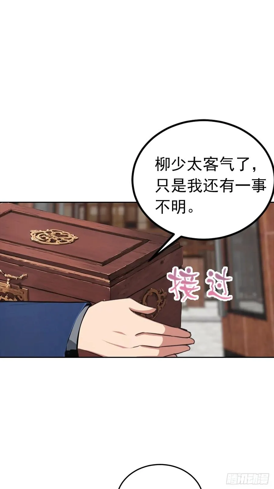 第48话 市值三亿的古玩？ 第22页