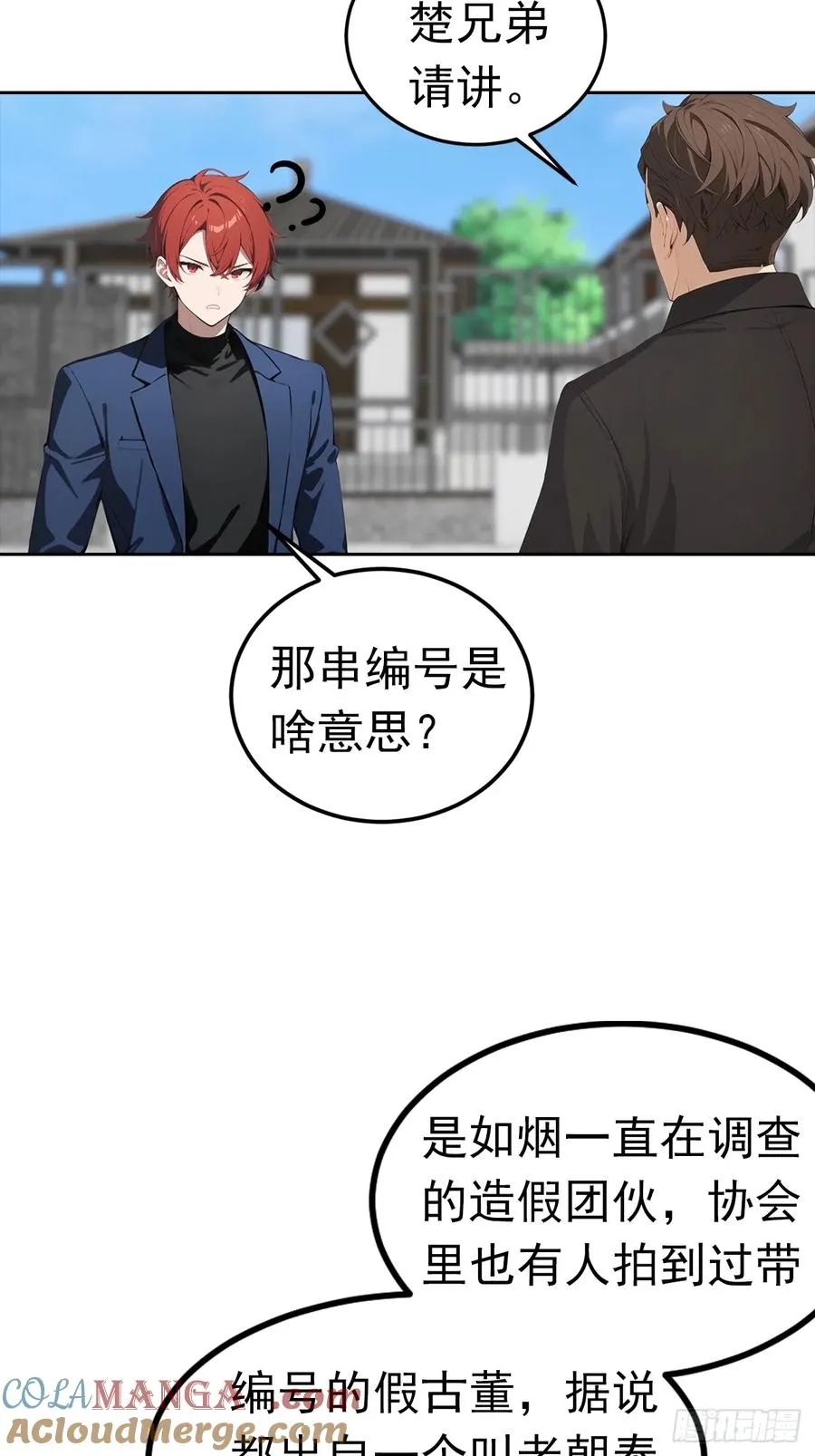 第48话 市值三亿的古玩？ 第23页