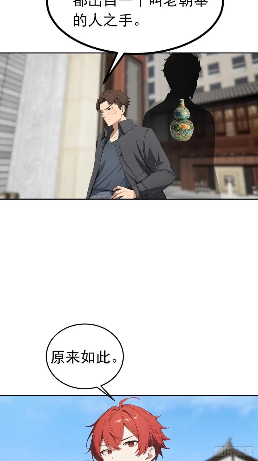 第48话 市值三亿的古玩？ 第24页