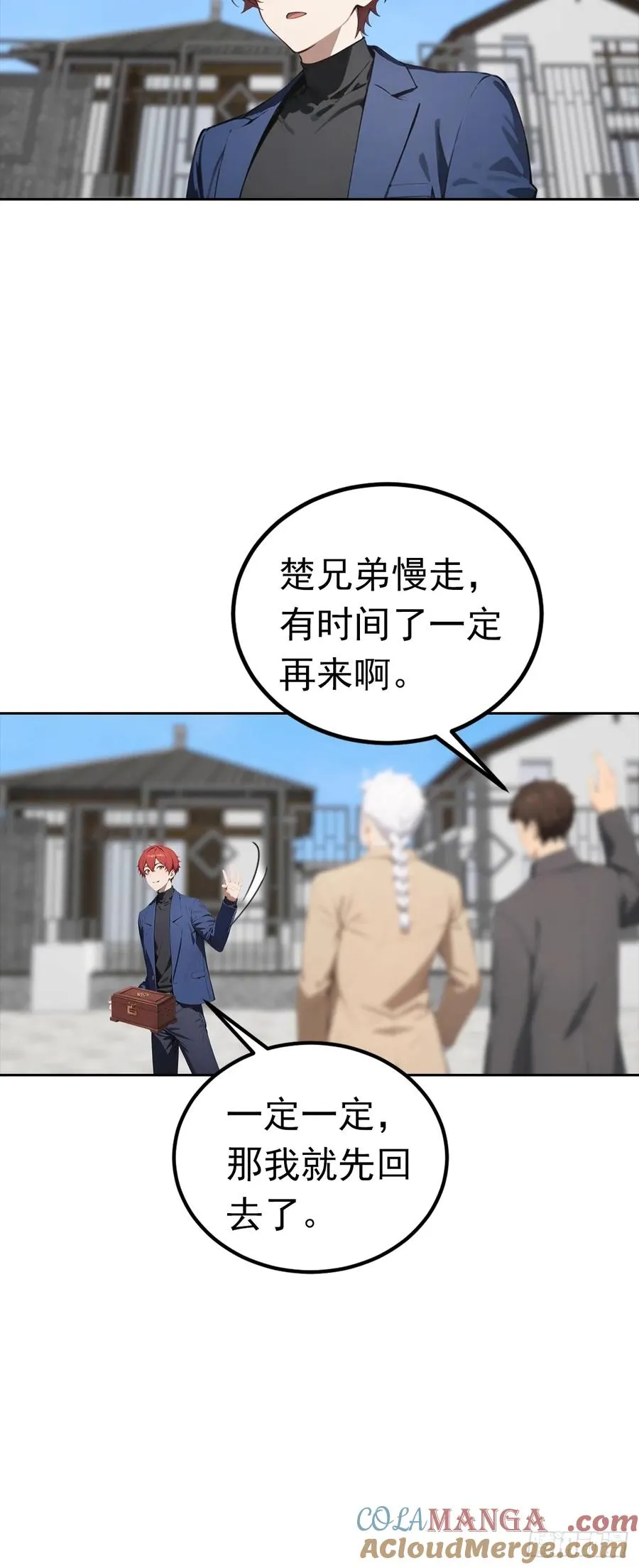 第48话 市值三亿的古玩？ 第25页