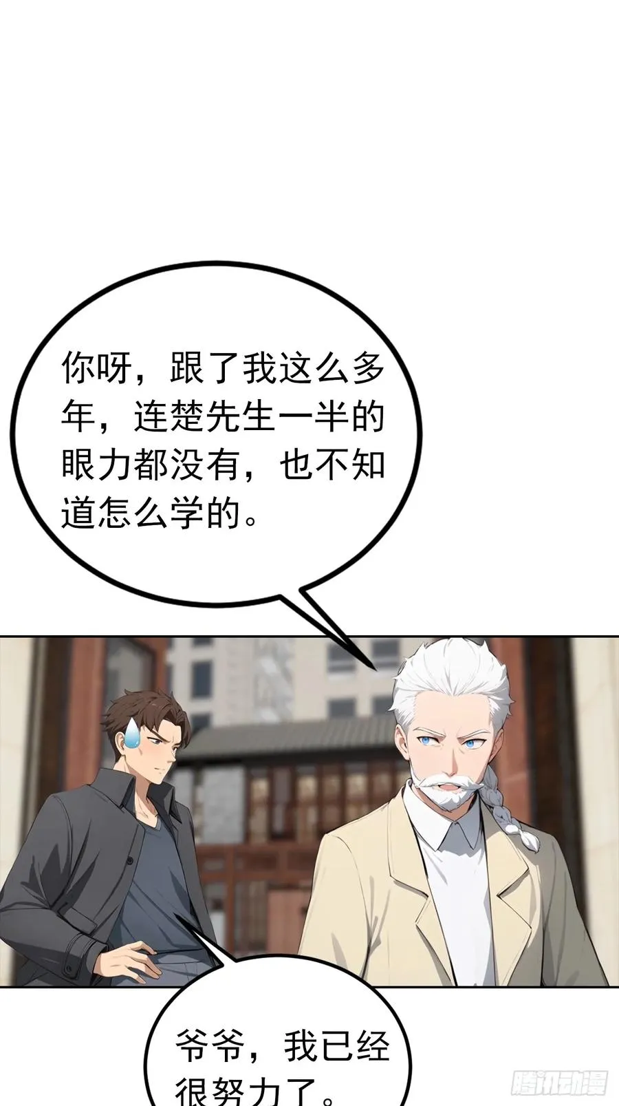 第48话 市值三亿的古玩？ 第26页