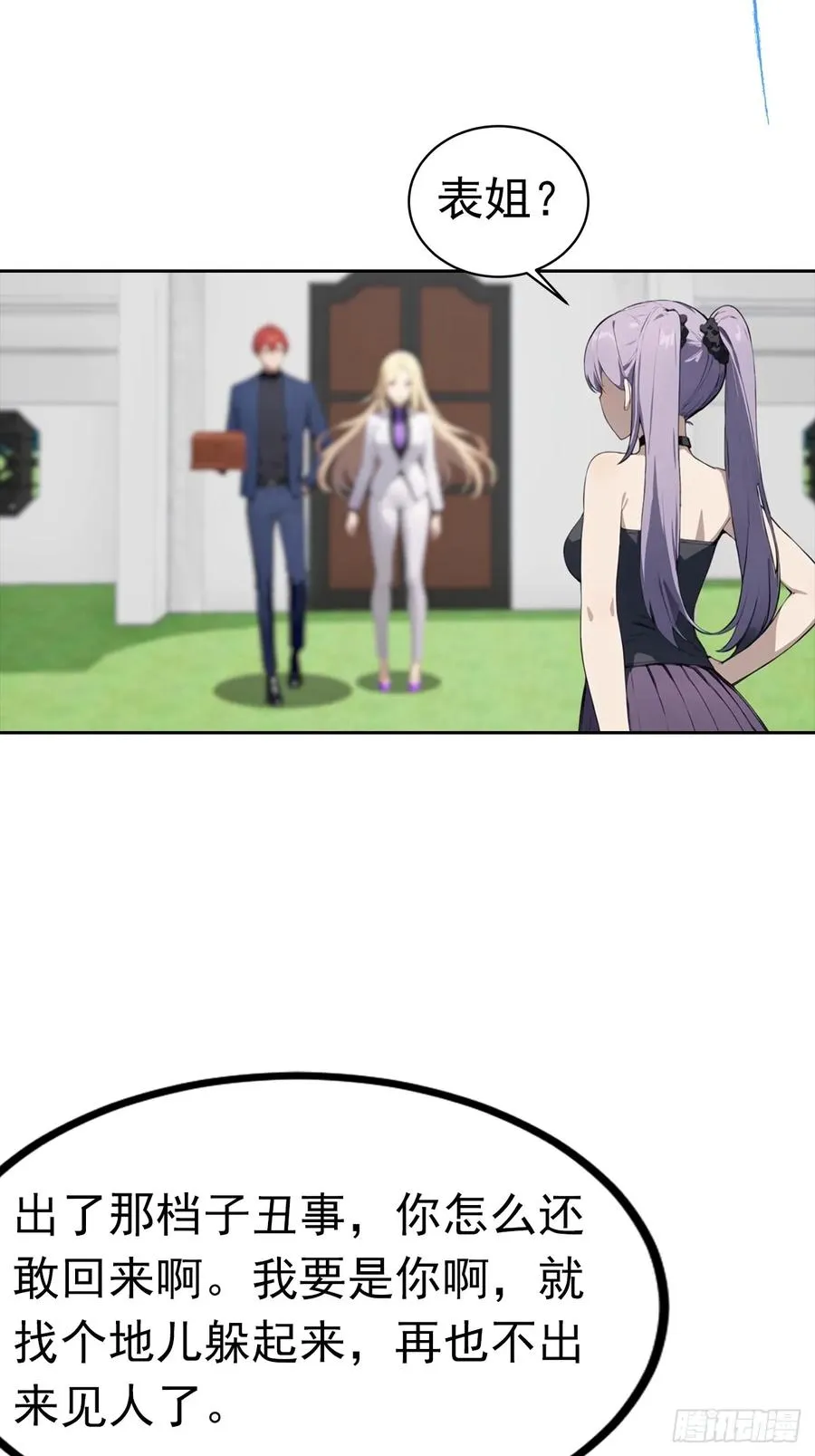 第48话 市值三亿的古玩？ 第28页