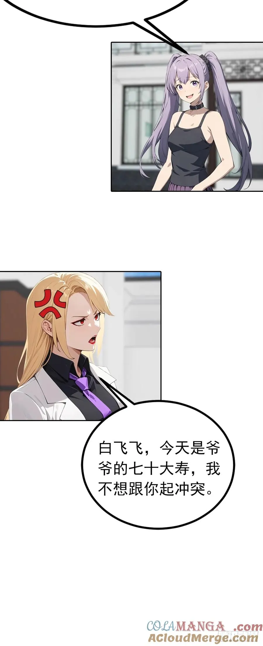 第48话 市值三亿的古玩？ 第29页