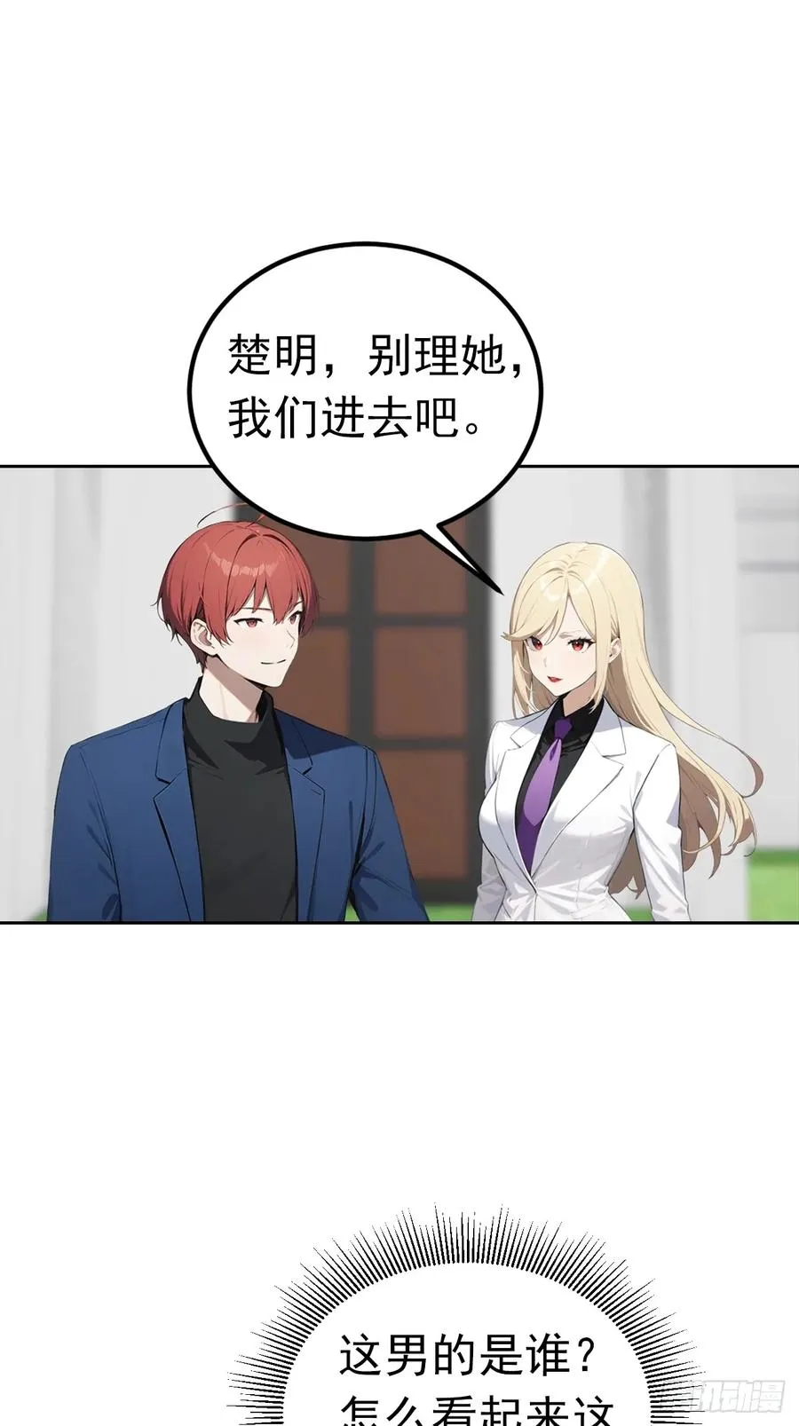 第48话 市值三亿的古玩？ 第30页