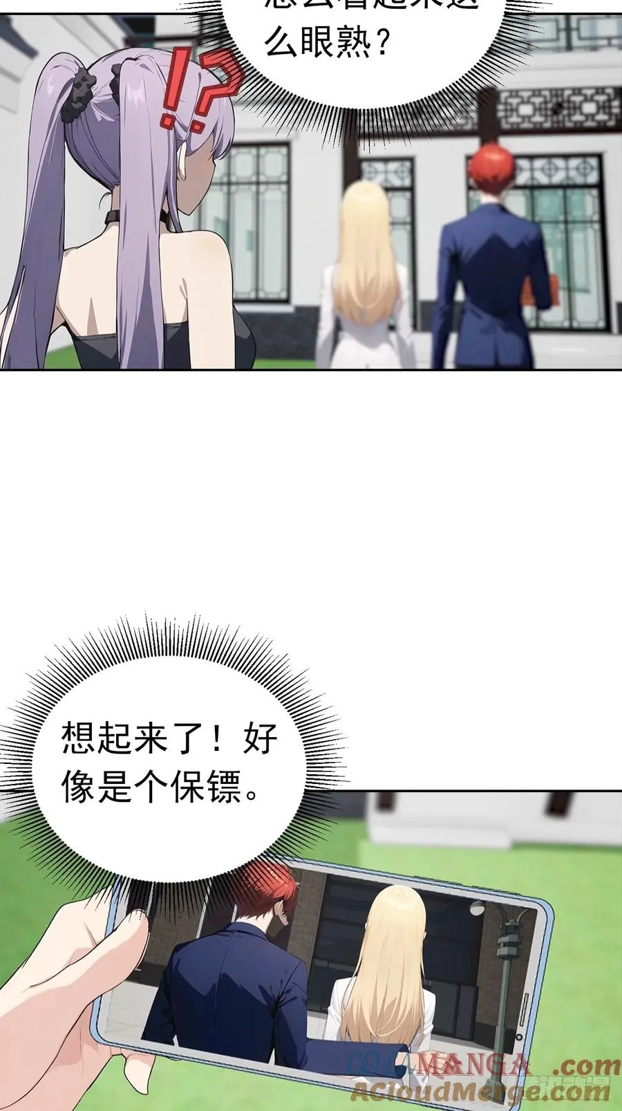 第48话 市值三亿的古玩？ 第31页