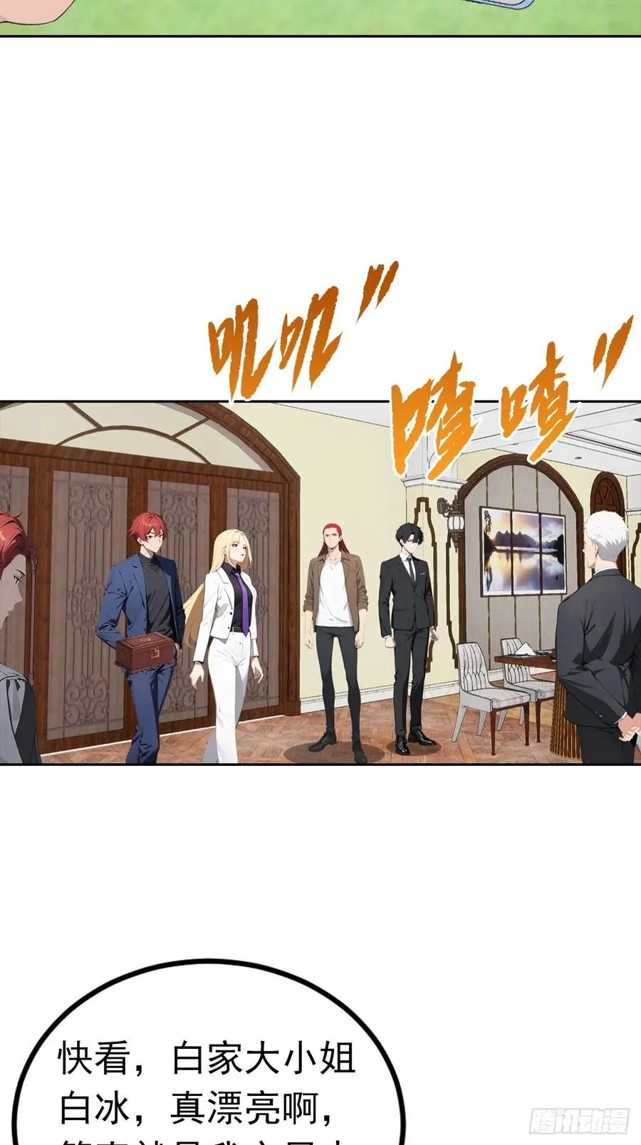 第48话 市值三亿的古玩？ 第32页